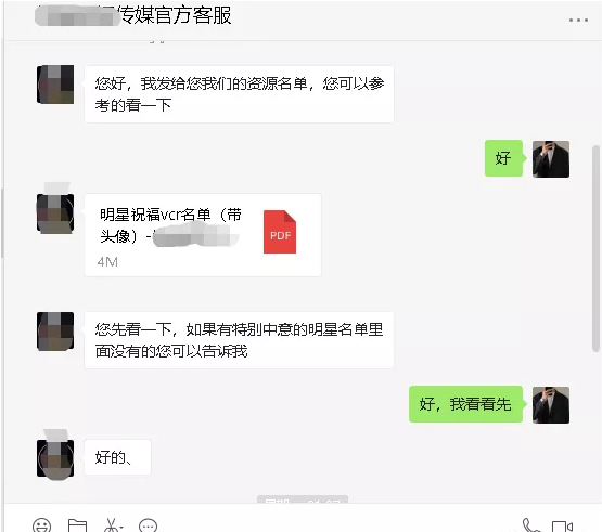 揭秘明星祝福视频的玩法哈价值 移动互联网 第3张