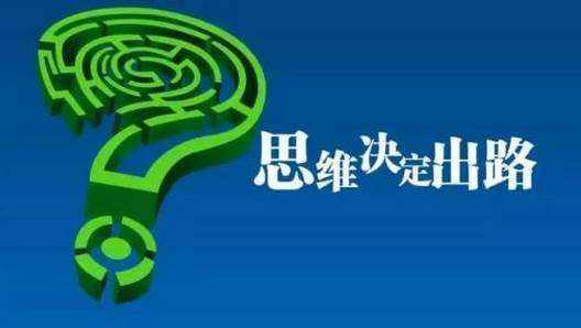 你觉得网赚思维和网赚方法哪个重要? 移动互联网 第2张